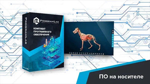 Виртуальный учебный комплекс «Интерактивный трехмерный атлас анатомии животных» К1 - fgospostavki.ru - Балашиха