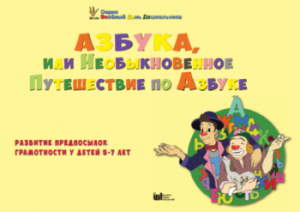 CD "Режим дня и навыки самообслуживания в песнях. Азбука, или Необыкновенное Путешествие по Азбуке." - fgospostavki.ru - Балашиха