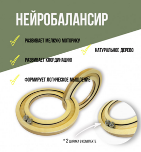 Нейробалансир большой - fgospostavki.ru - Балашиха