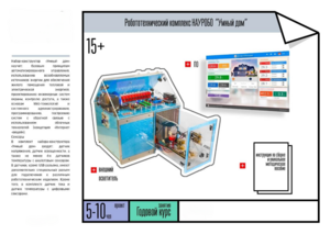 Робототехнический комплекс «Умный дом» - fgospostavki.ru - Балашиха