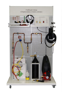 Комплект учебного оборудования «Опрессовка и поиск утечек» - fgospostavki.ru - Балашиха