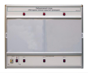 Учебный лабораторный стенд «Методика поиска скрытой проводки» - fgospostavki.ru - Балашиха