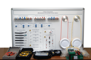 Набор для изучения связи по оптическим каналам «Волоконно-оптическая линия связи» - fgospostavki.ru - Балашиха
