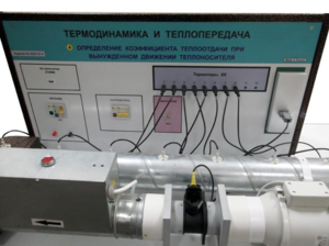 Стенд "Определение коэффициента теплоотдачи при вынужденном движении теплоносителя" - fgospostavki.ru - Балашиха