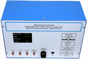 Лабораторный комплекс «Взаимодействие у-частиц с веществом. Сцинтилляционный счётчик у-частиц»  - fgospostavki.ru - Балашиха