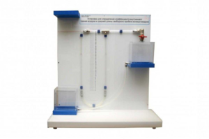 Установка для определения коэффициента внутреннего трения воздуха и средней длины свободного пробега молекул воздуха - fgospostavki.ru - Балашиха