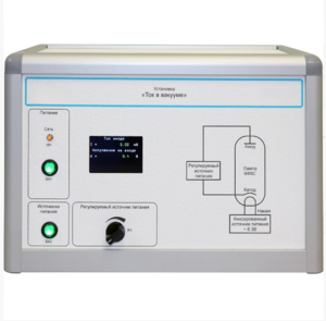 Установка «Ток в вакууме»  - fgospostavki.ru - Балашиха