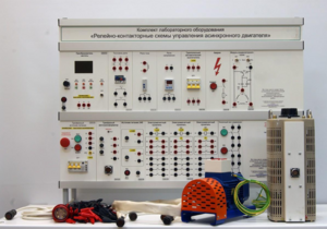 Лабораторный стенд «Релейно-контакторные схемы управления асинхронного двигателя»  - fgospostavki.ru - Балашиха