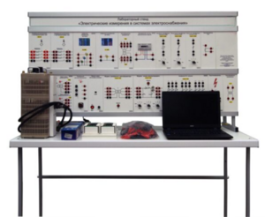 Лабораторный стенд «Электрические измерения в системах электроснабжения»  - fgospostavki.ru - Балашиха