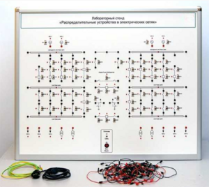 Лабораторный стенд «Распределительные устройства в электрических сетях» - fgospostavki.ru - Балашиха