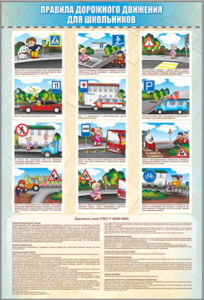 Комплект стендов "Правила дорожного движения для школьников" (5 шт.) - fgospostavki.ru - Балашиха
