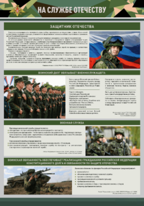 Стенд "На службе Отечеству" Вариант 1 - fgospostavki.ru - Балашиха