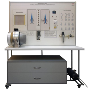Лабораторный стенд "Стенд аэродинамический универсальный" - fgospostavki.ru - Балашиха