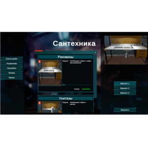 Виртуальный лабораторный практикум «Сантехника» (виртуальный конструктор) - fgospostavki.ru - Балашиха
