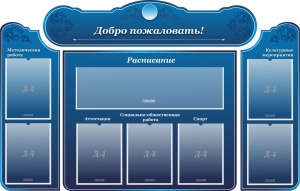Стенд наглядный "Визитка школы" - fgospostavki.ru - Балашиха