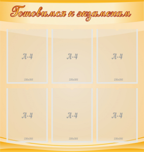 Стенд "Готовимся к экзаменам" Вариант 5 - fgospostavki.ru - Балашиха