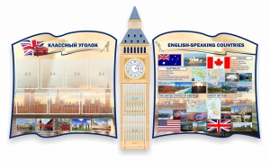 Стенд "Классный уголок" для кабинета английского языка (резной стенд) - fgospostavki.ru - Балашиха