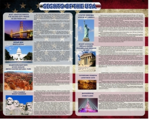 Стенд "Достопримечательности США" Вариант 2 - fgospostavki.ru - Балашиха
