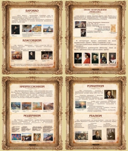 Стенд "Художественные стили" - fgospostavki.ru - Балашиха