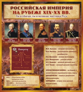 Стенд "Российская Империя" - fgospostavki.ru - Балашиха