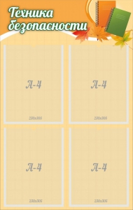 "Техника безопасности" - fgospostavki.ru - Балашиха