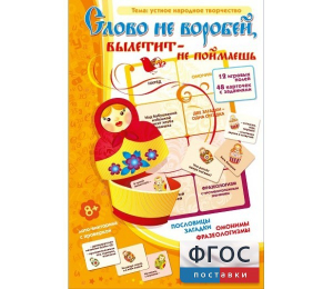 Слово не воробей... - fgospostavki.ru - Балашиха