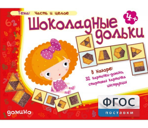 Шоколадные дольки - fgospostavki.ru - Балашиха