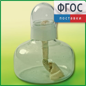 Спиртовка демонстрационная - fgospostavki.ru - Балашиха