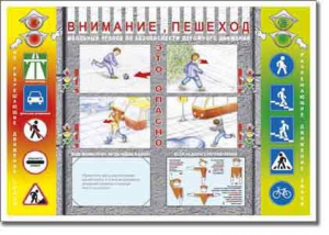 Таблица "Правила дорожного движения" - fgospostavki.ru - Балашиха