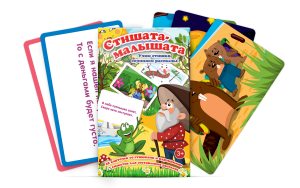 Карточки карточек "Стишата-малышата" - fgospostavki.ru - Балашиха