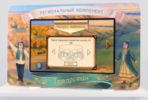 Методический интерактивный комплекс "Региональный компонент Татарстан" 43" - fgospostavki.ru - Балашиха