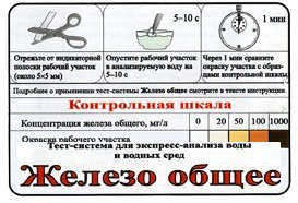 Тест-система «Железо общее» - fgospostavki.ru - Балашиха
