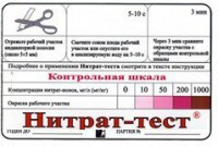 Тест-система "Нитрат-тест" - fgospostavki.ru - Балашиха