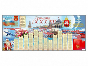 Настенное полотно "Праздники России" (7000 х 3000 мм) - fgospostavki.ru - Балашиха