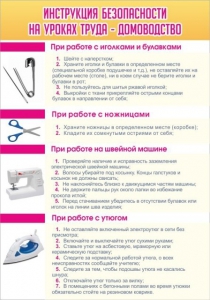 Стенд "Инструкция безопасности на уроках труда №1" - fgospostavki.ru - Балашиха