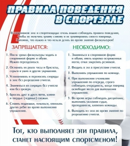 Стенд "Правила поведения в спортзале №2" - fgospostavki.ru - Балашиха