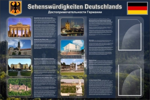 Стенд "Достопримечательности Германии" - fgospostavki.ru - Балашиха