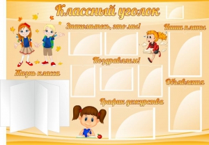 Стенд "Классный уголок" Вариант 35 - fgospostavki.ru - Балашиха