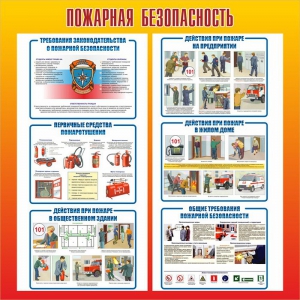 Стенд "Пожарная безопасность" Вариант 4 - fgospostavki.ru - Балашиха