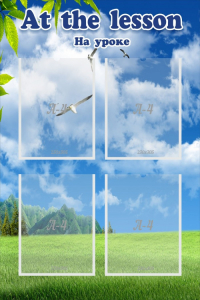 Стенд "На уроке" - fgospostavki.ru - Балашиха