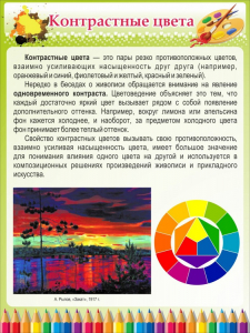 Стенд "Контрастные цвета" - fgospostavki.ru - Балашиха