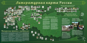 Стенд "Литературная карта России" - fgospostavki.ru - Балашиха