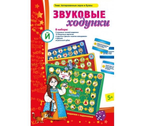 Звуковые ходунки Й (Я, Е, Ё, Ю) Йотированные звуки - fgospostavki.ru - Балашиха