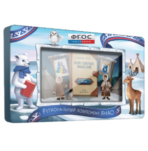 Методический интерактивный комплекс "Региональный Компонент ЯНАО" 32"  - fgospostavki.ru - Балашиха