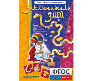 Заклинатель змей - fgospostavki.ru - Балашиха