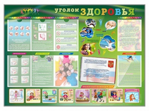 Стенд-уголок "Уголок здоровья" Вариант 1 - fgospostavki.ru - Балашиха