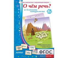 О чем речь? Из блокнота натуралиста - fgospostavki.ru - Балашиха