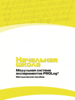 Инструктивно-методические материалы по проведению лабораторных работ c использованием Модульной системы экспериментов PROLog для начальной школы. Версия 2.0 - fgospostavki.ru - Балашиха