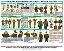 Комплект плакатов "Химическая защита" - fgospostavki.ru - Балашиха