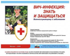 Комплект плакатов "Профилактика ВИЧ-инфекции среди военнослужащих" - fgospostavki.ru - Балашиха